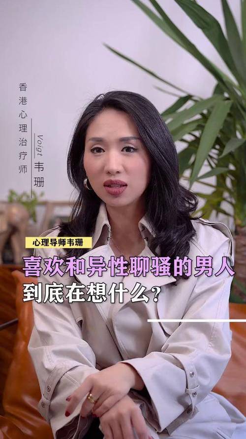 男朋友喜欢聊骚异性什么心理截图