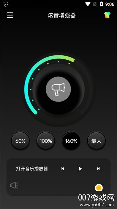 音量增强专业版下载截图