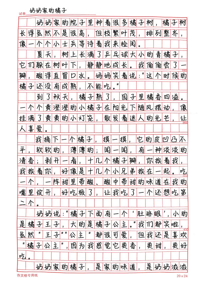 桔子写作手机下载