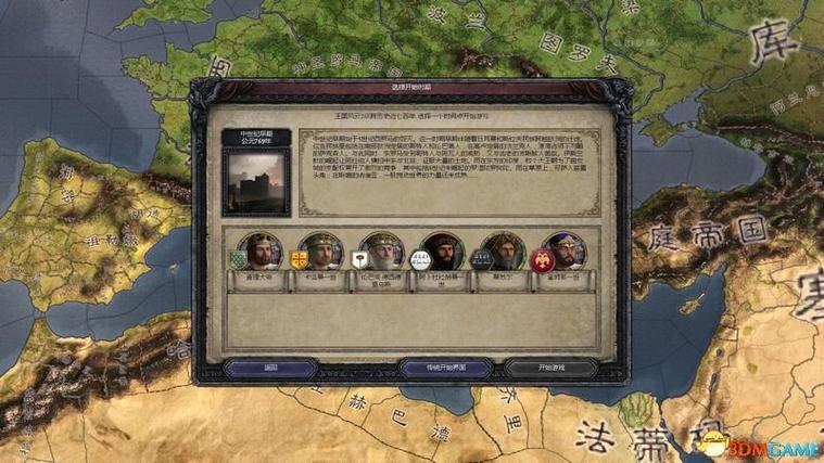 十字军之王2自动存档时退出