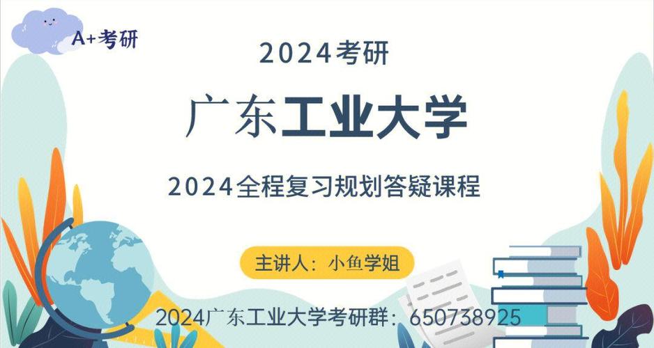广东工业大学26考研招生简章图标