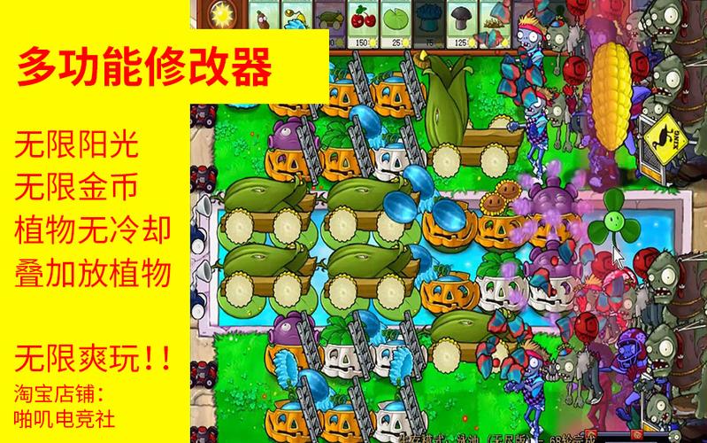 植物大战僵尸绿色钥匙修改器缩略图