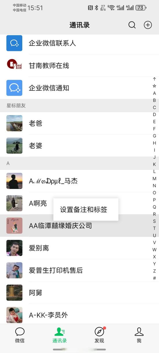 通讯录联系人缩略图