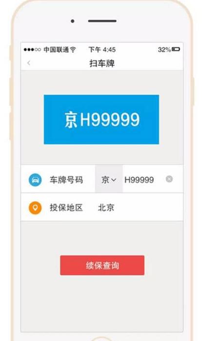 高德怎么添加车牌号