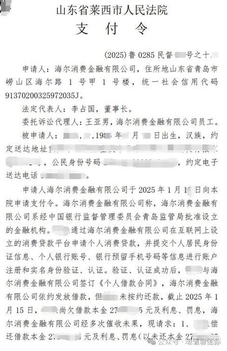 海尔消费金融是正规的平台吗