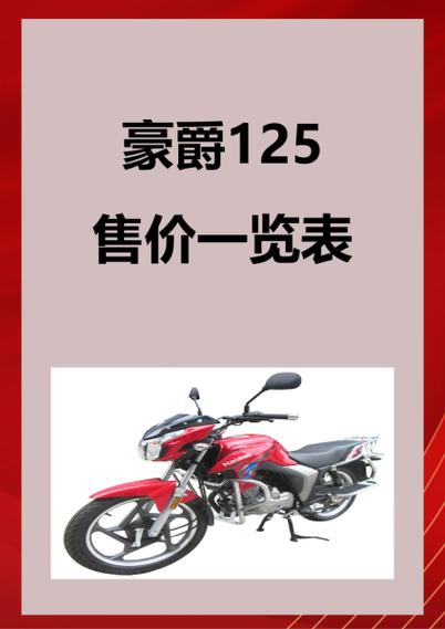 豪爵手表一般多少钱