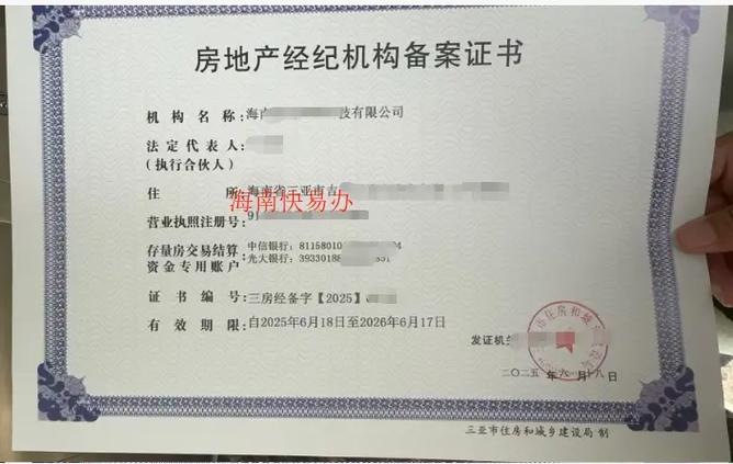 房地产经纪机构备案流程截图