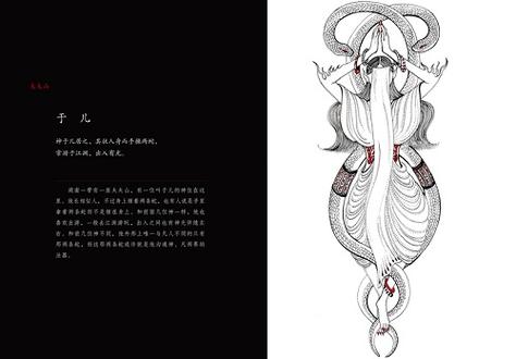 儿童版《山海经》全文截图