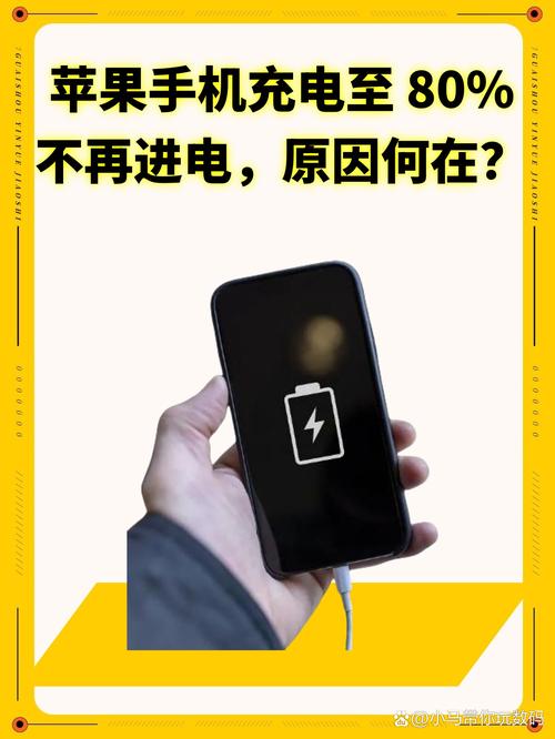 苹果8充电到80不动了图标