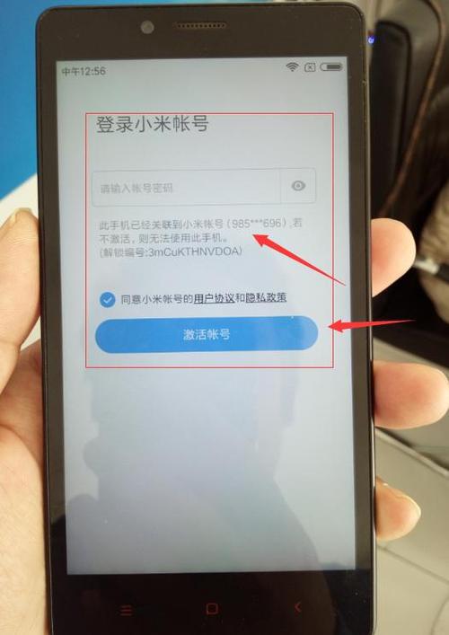 红米7怎么破账号锁