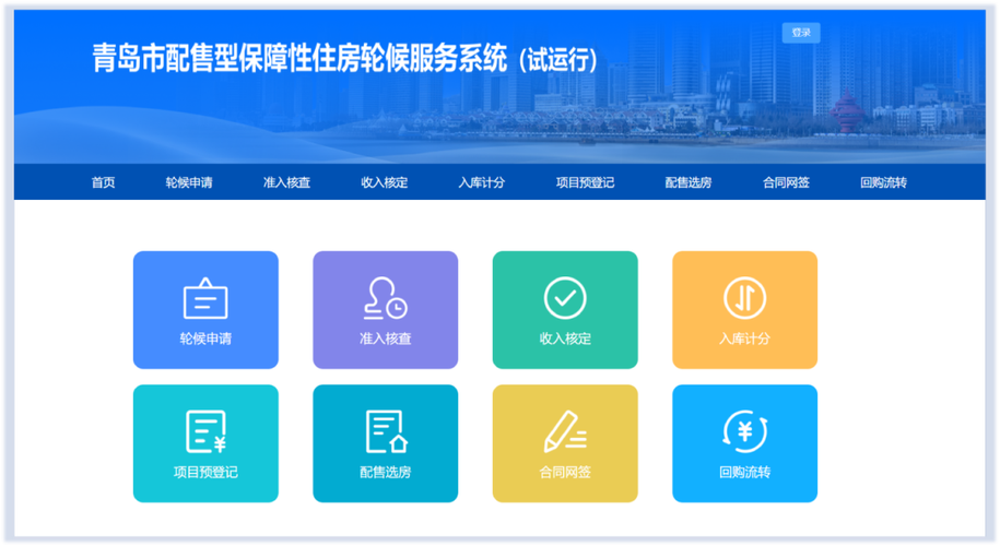 房产管理信息系统图标