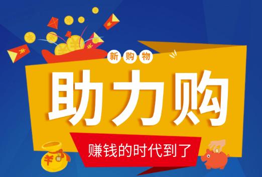 助力购公司