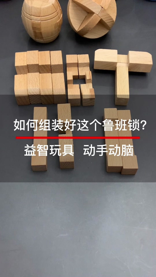 鲁班锁12拼装大全