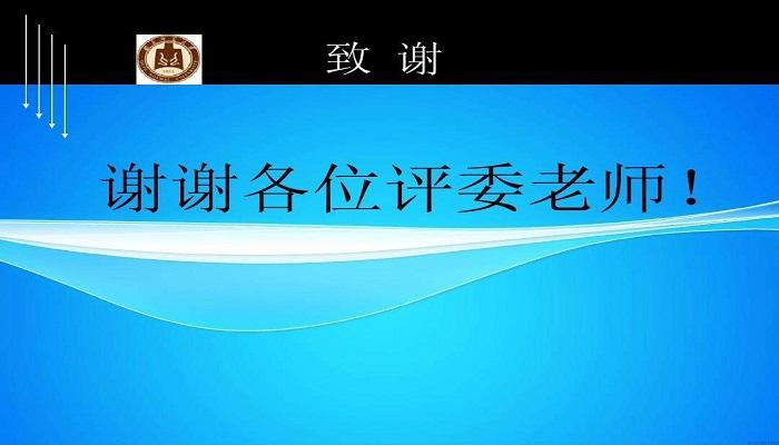 毕设答辩ppt结束语截图