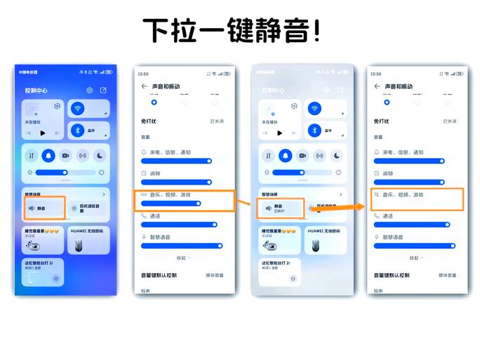 华为手机怎么一键调静音截图