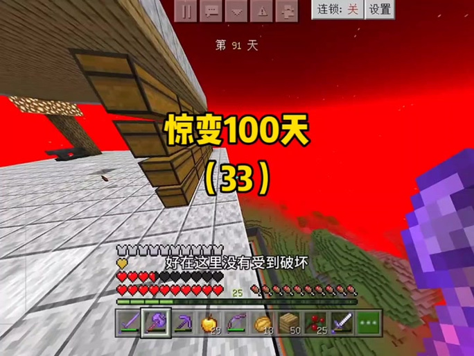 一口气看完奶油惊变100天生存图标
