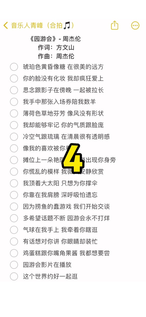 园游会周杰伦歌词