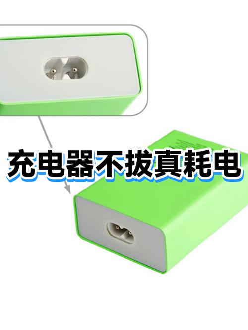 充电头不拔会浪费电吗