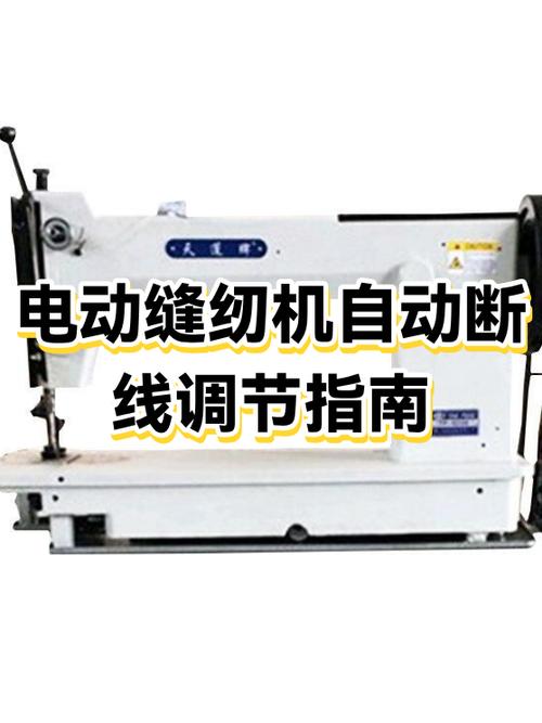电动缝纫机自动断线截图