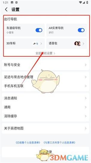 高德地图如何关闭语音