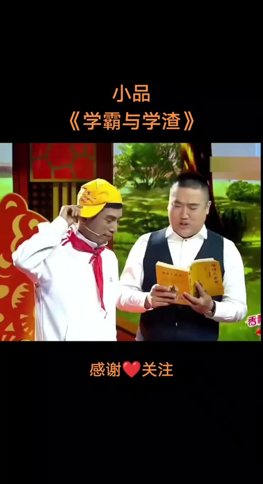 元旦小品《学霸与学神》