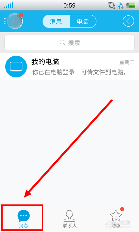 关闭QQ设备锁的步骤