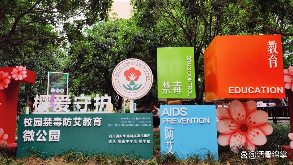 禁毒防艾