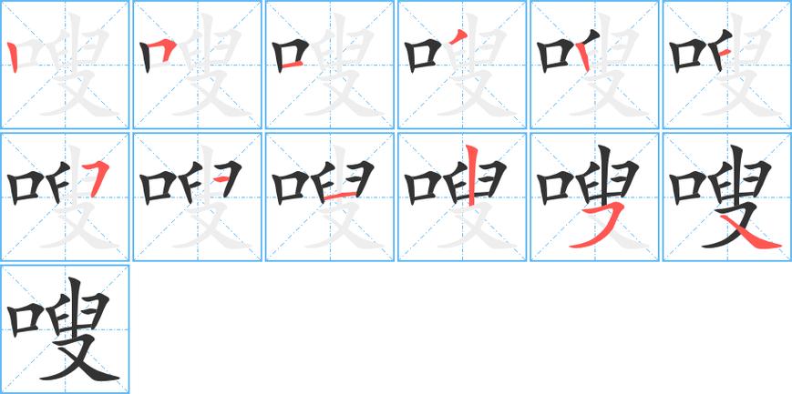 嗖的一声的怎么写