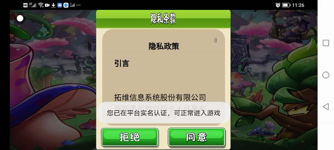 植物大战僵尸怎么实名认证