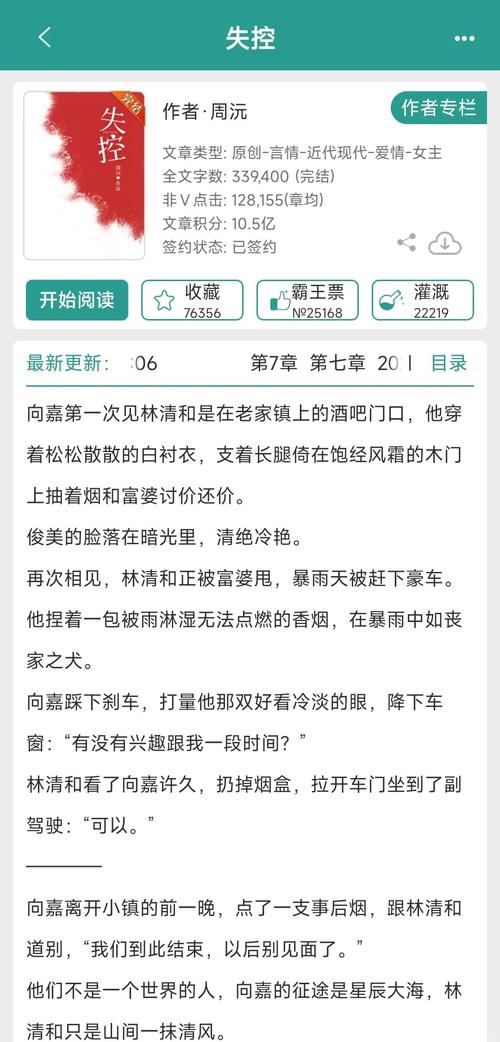 《失控》by鹿时安笔趣截图
