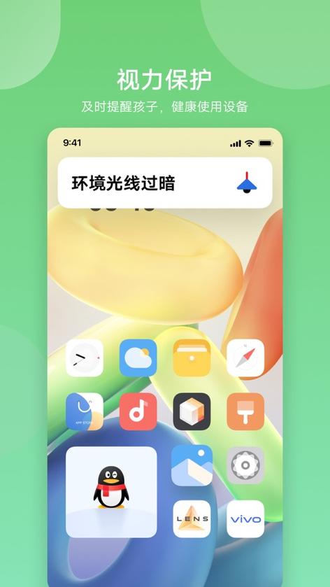 vivo孩子守护破解图标