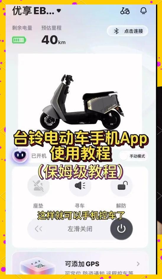 台铃123档使用教程