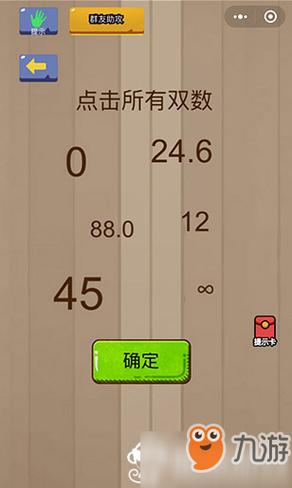 脑力大乱斗8加几等于0缩略图