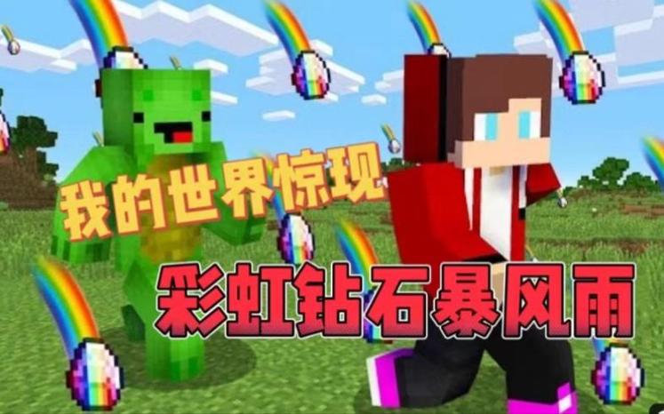 我的世界彩虹科技2.0下载截图