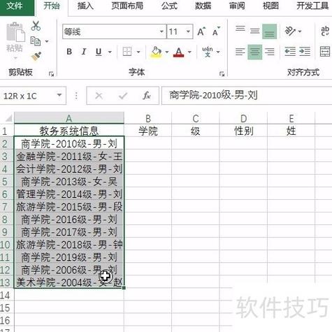 excel表格分列拆分