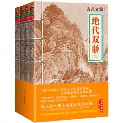 绝代双骄原著小说
