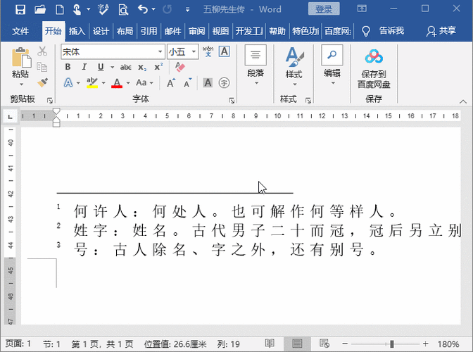 脚注和页脚的区别