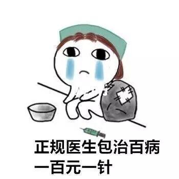 包治百病表情包图标