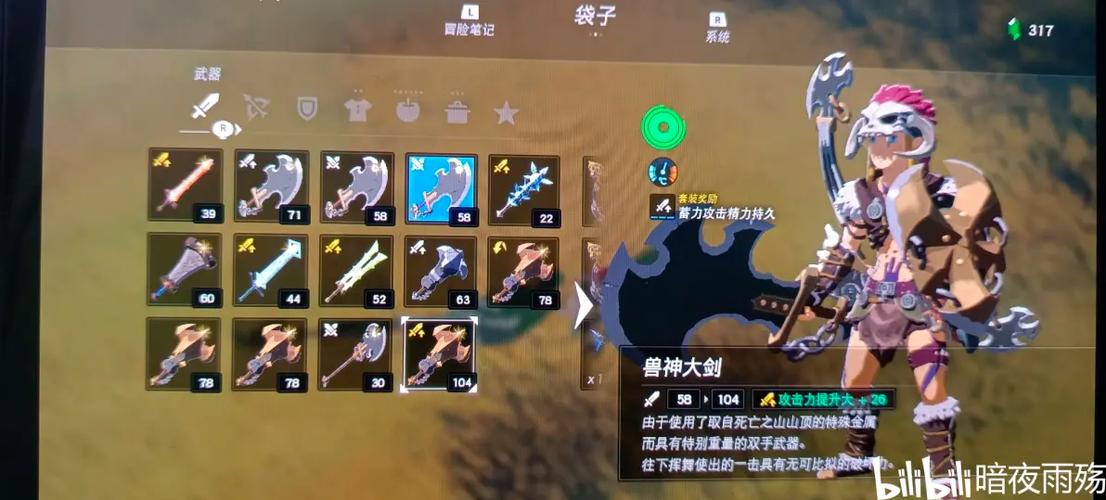 旷野之息最强大剑