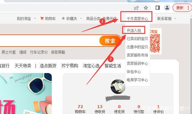 淘宝店铺怎么申请ifashion截图