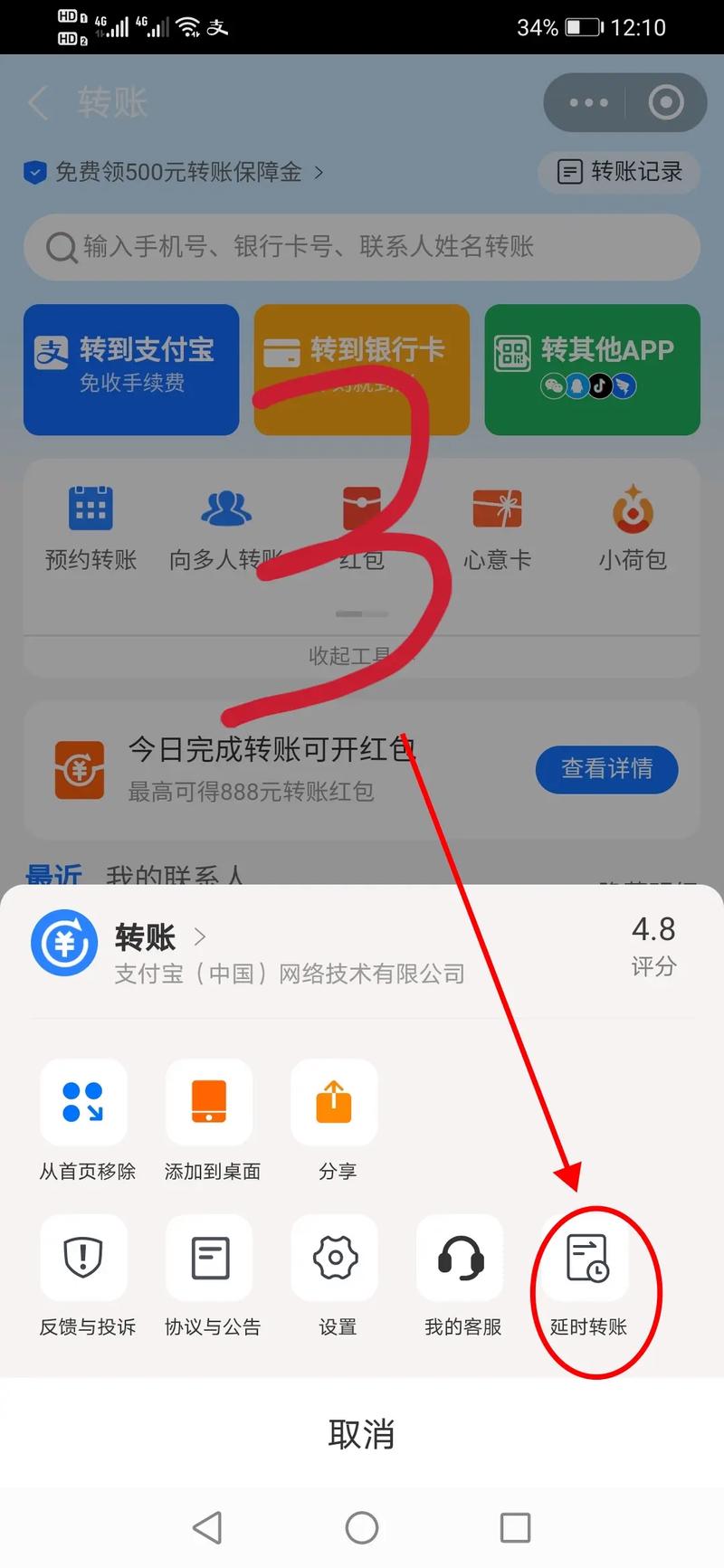 扫码付错款了怎么追回来截图