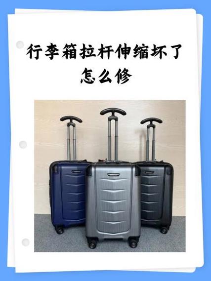 拉杆箱拉杆卡死