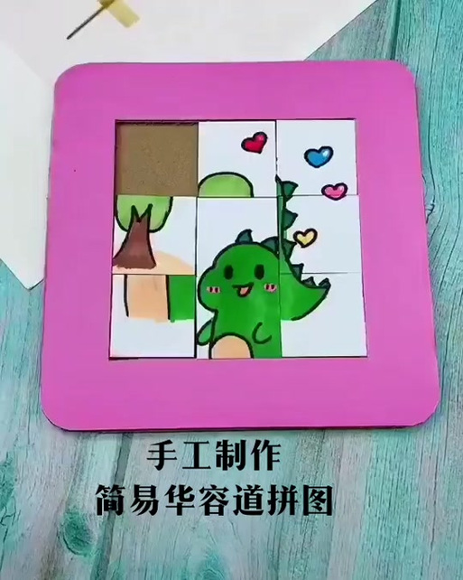 手工华容道怎么做