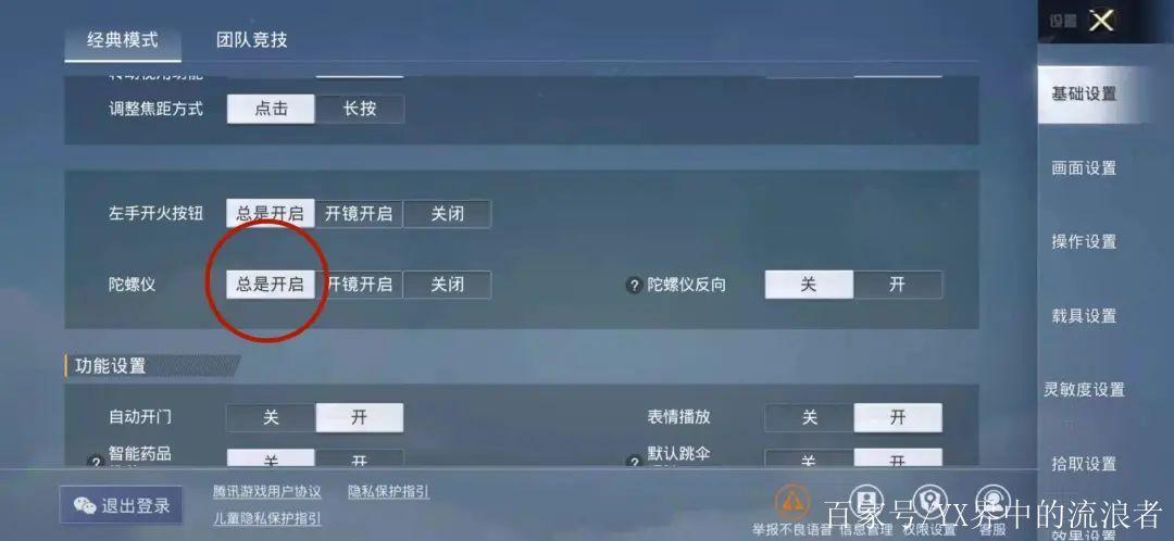 和平精英大神的设置