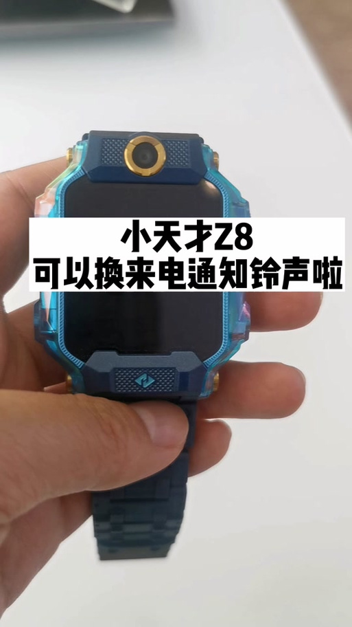 小天才换自定义铃声图标