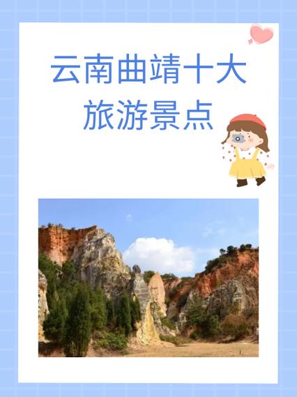 曲靖旅游十大景点排名