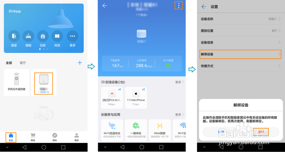 路由器解绑在哪里设置