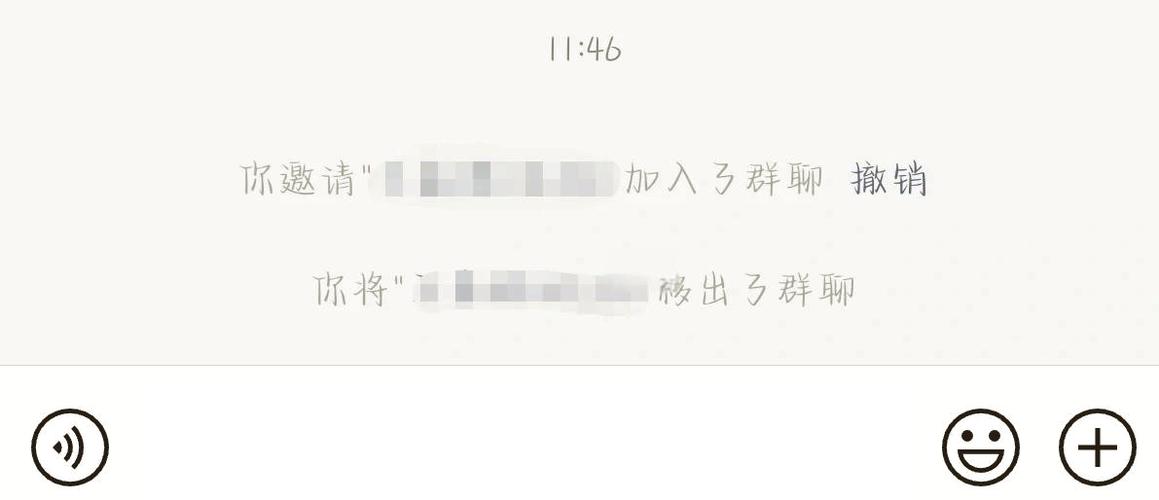 你邀请加入了群聊撤销