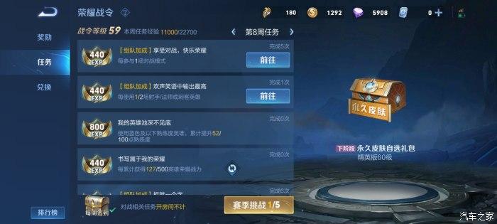 王者荣耀战令任务什么时候刷新