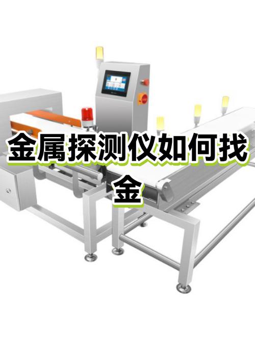 黄金用什么包裹金属探测仪找不到